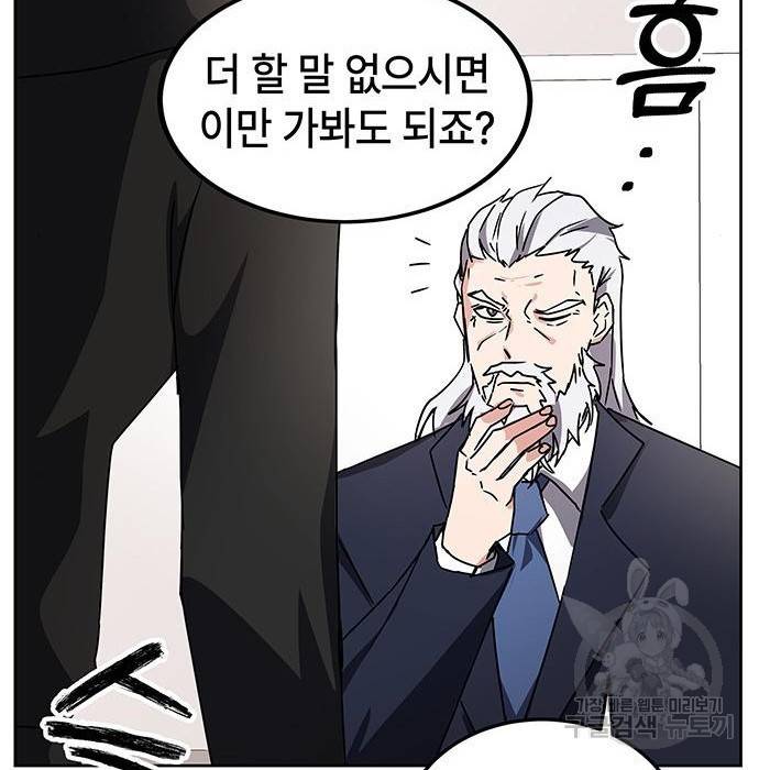 초월자 학원의 수강생이 되었다 16화 11