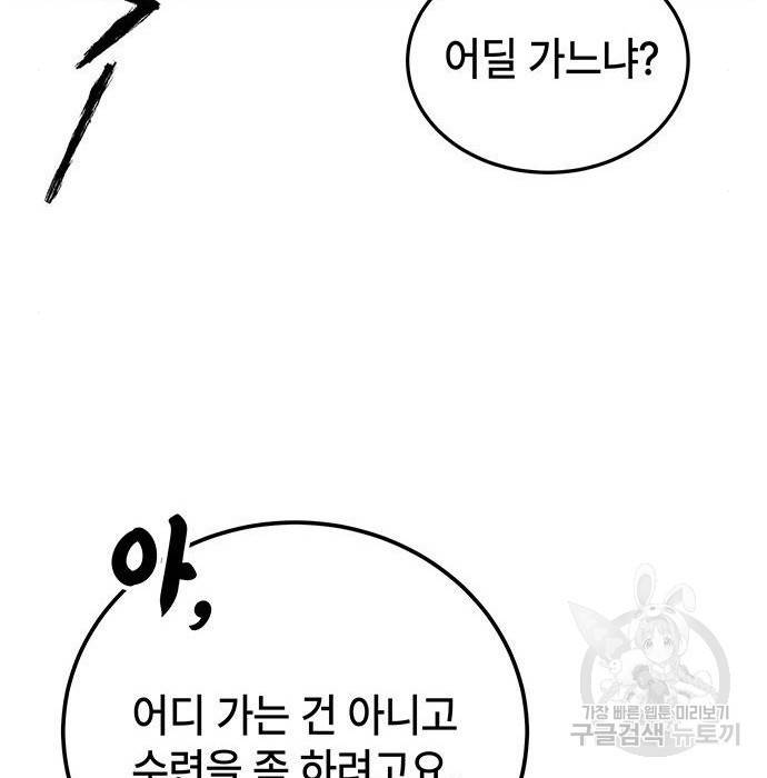 초월자 학원의 수강생이 되었다 16화 12