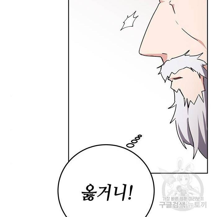 초월자 학원의 수강생이 되었다 16화 14