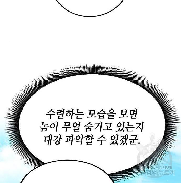 초월자 학원의 수강생이 되었다 16화 15