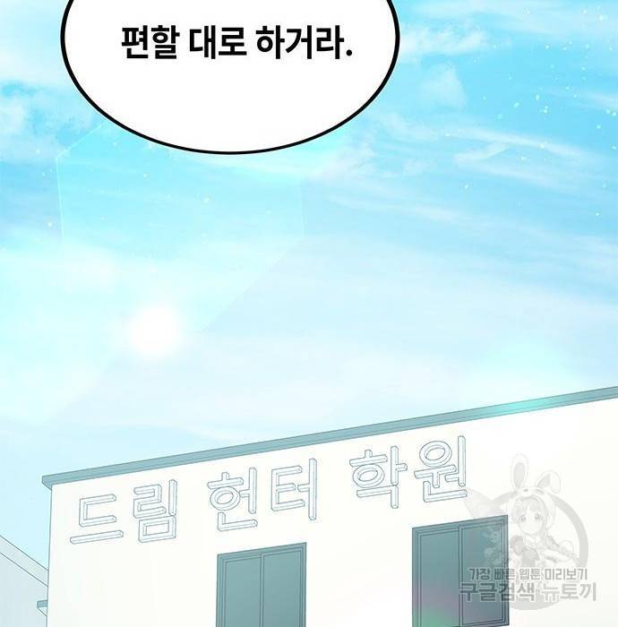 초월자 학원의 수강생이 되었다 16화 16