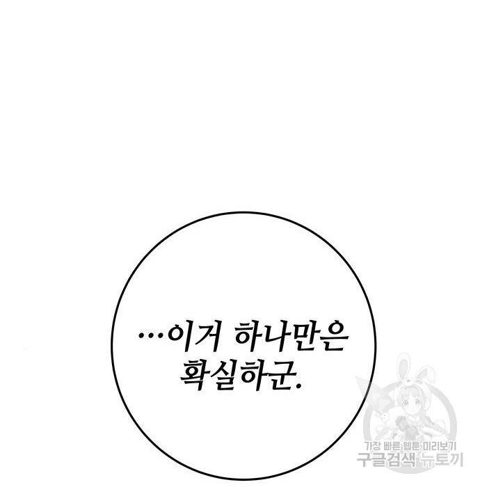 초월자 학원의 수강생이 되었다 16화 20