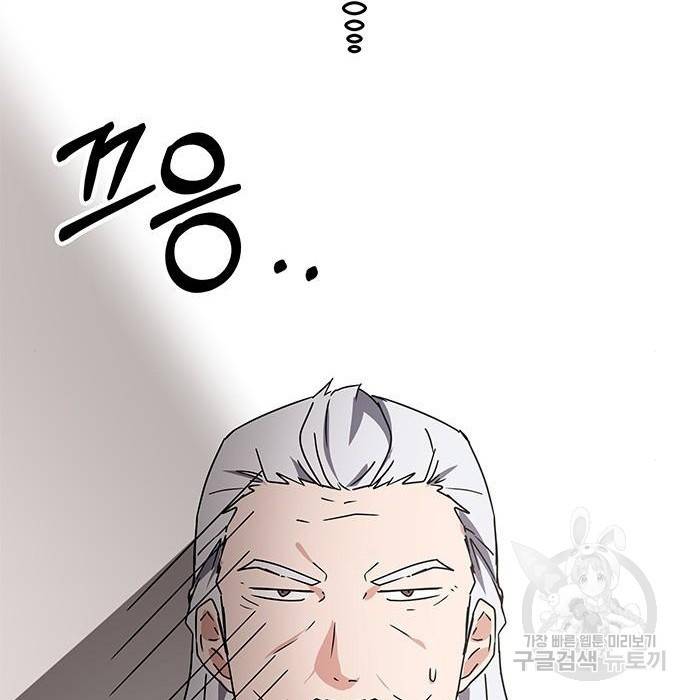 초월자 학원의 수강생이 되었다 16화 21