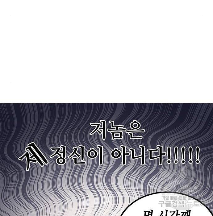 초월자 학원의 수강생이 되었다 16화 23