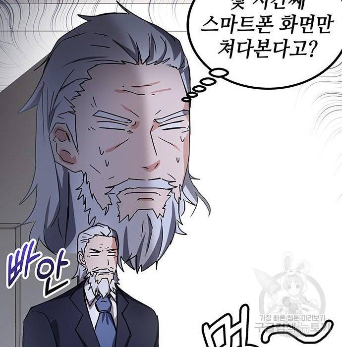 초월자 학원의 수강생이 되었다 16화 24