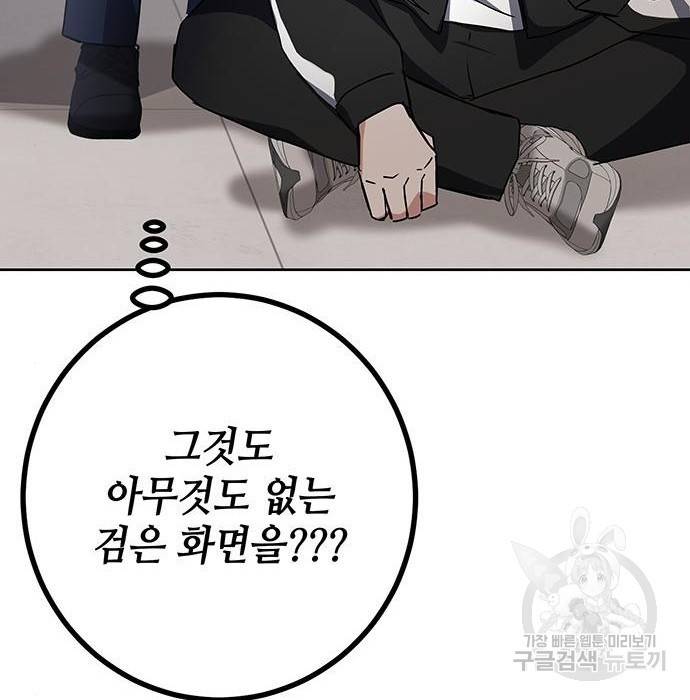 초월자 학원의 수강생이 되었다 16화 26