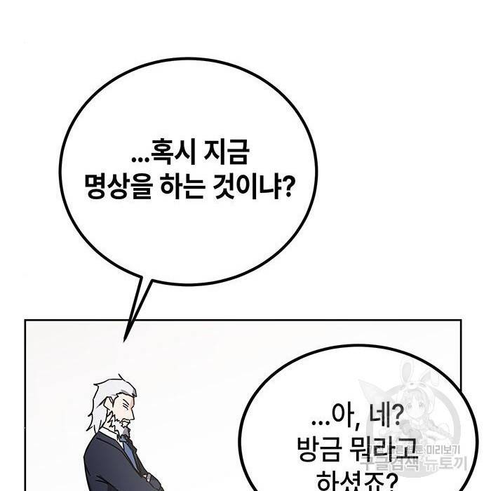 초월자 학원의 수강생이 되었다 16화 28
