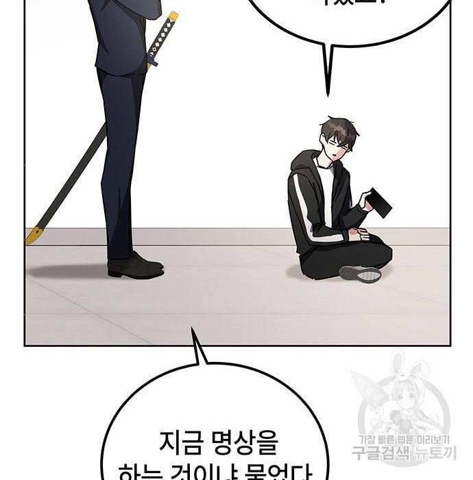 초월자 학원의 수강생이 되었다 16화 29