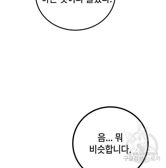 초월자 학원의 수강생이 되었다 16화 30
