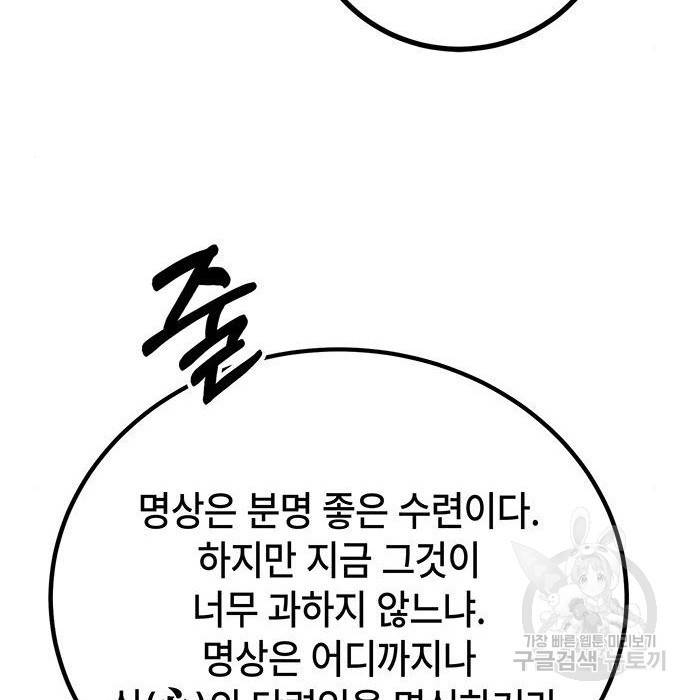 초월자 학원의 수강생이 되었다 16화 31