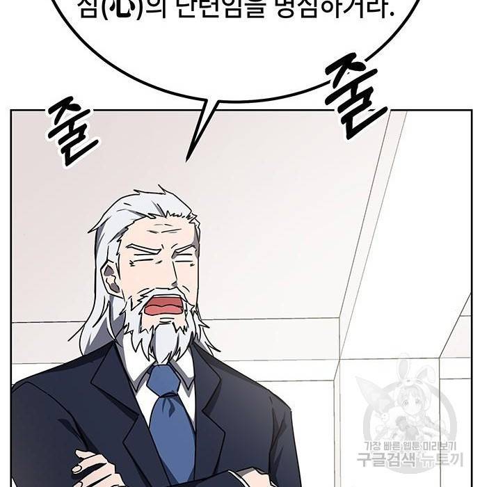 초월자 학원의 수강생이 되었다 16화 32