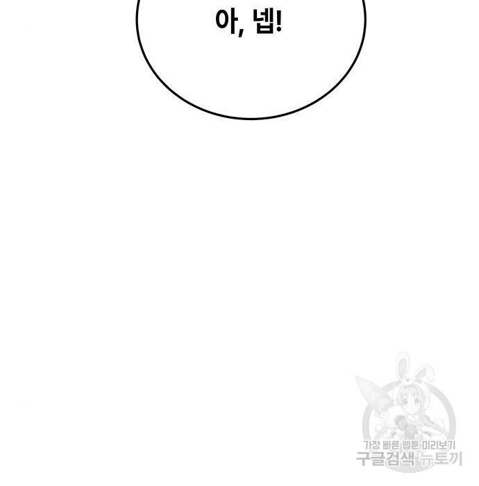 초월자 학원의 수강생이 되었다 16화 34