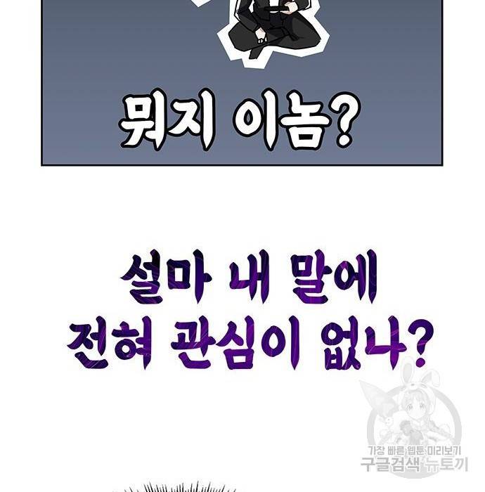 초월자 학원의 수강생이 되었다 16화 36