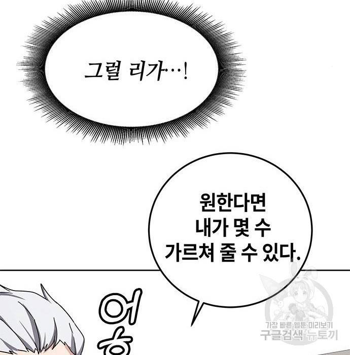 초월자 학원의 수강생이 되었다 16화 37