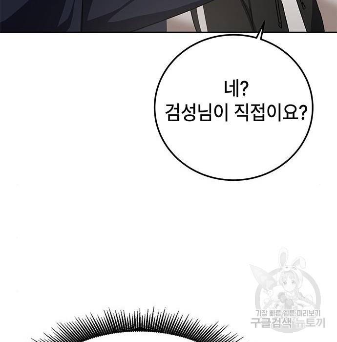 초월자 학원의 수강생이 되었다 16화 39