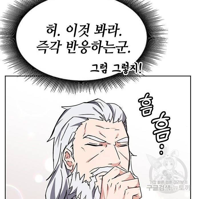 초월자 학원의 수강생이 되었다 16화 40