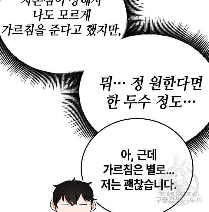 초월자 학원의 수강생이 되었다 16화 42
