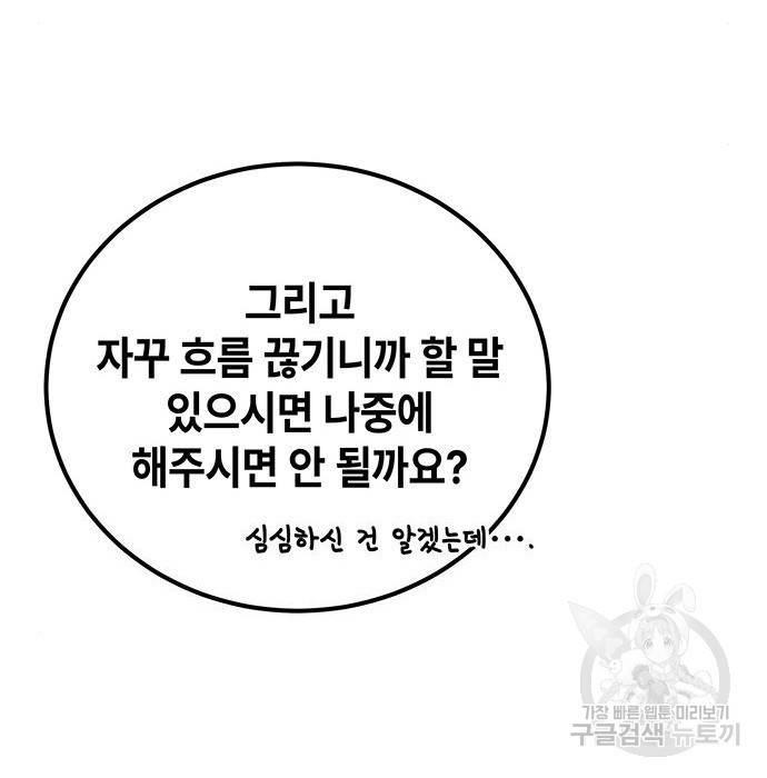 초월자 학원의 수강생이 되었다 16화 45