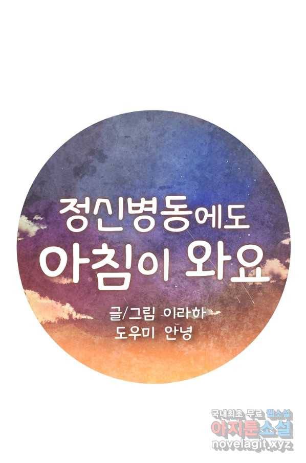 정신병동에도 아침이 와요 157화 1