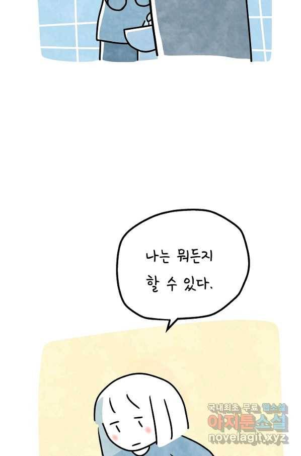 정신병동에도 아침이 와요 157화 7