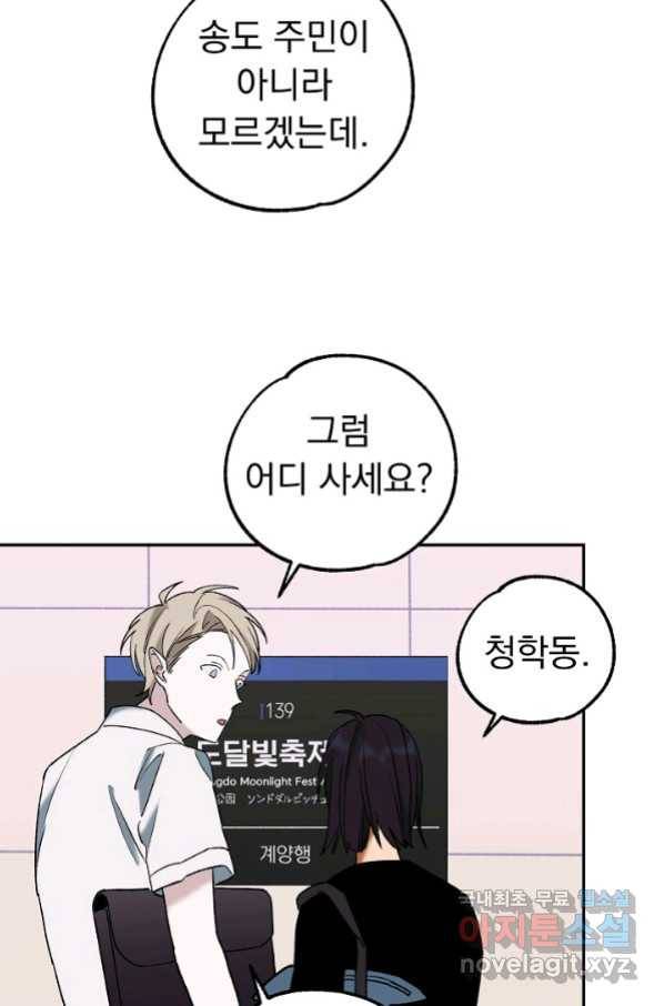 지상최강고3히어로 47화 3