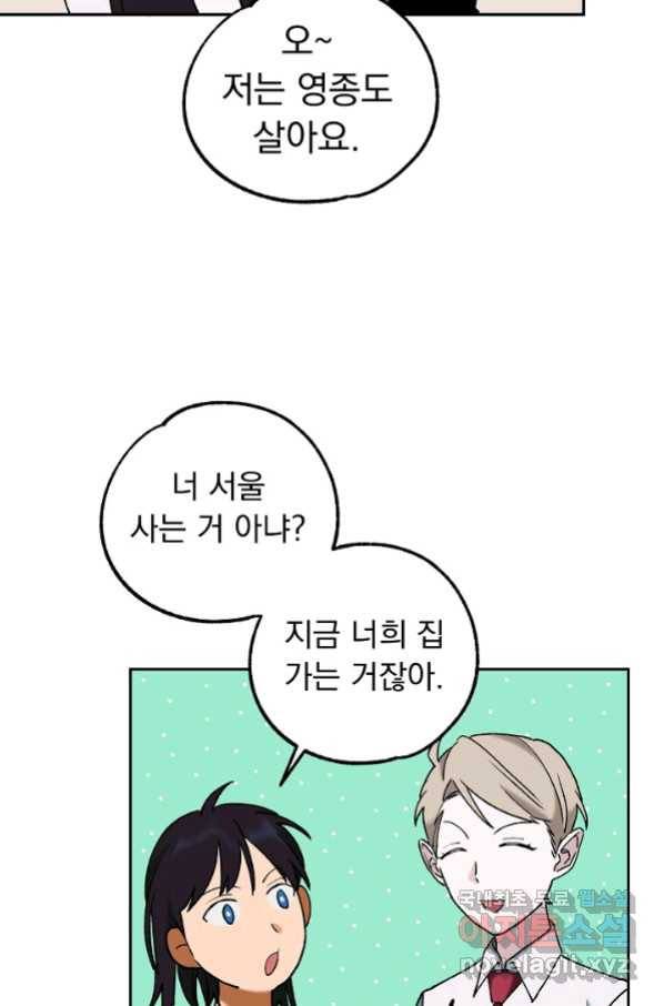 지상최강고3히어로 47화 4