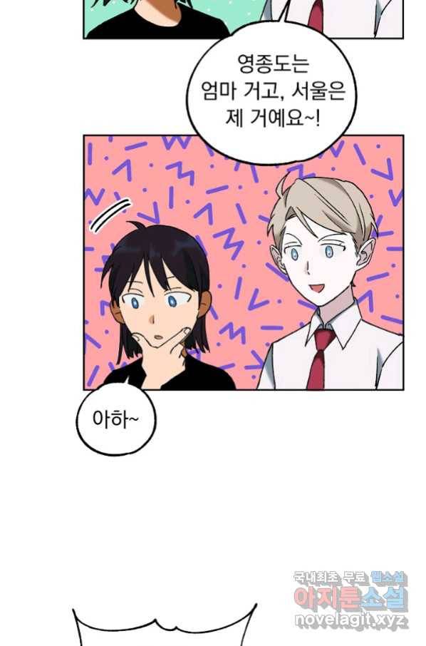 지상최강고3히어로 47화 5
