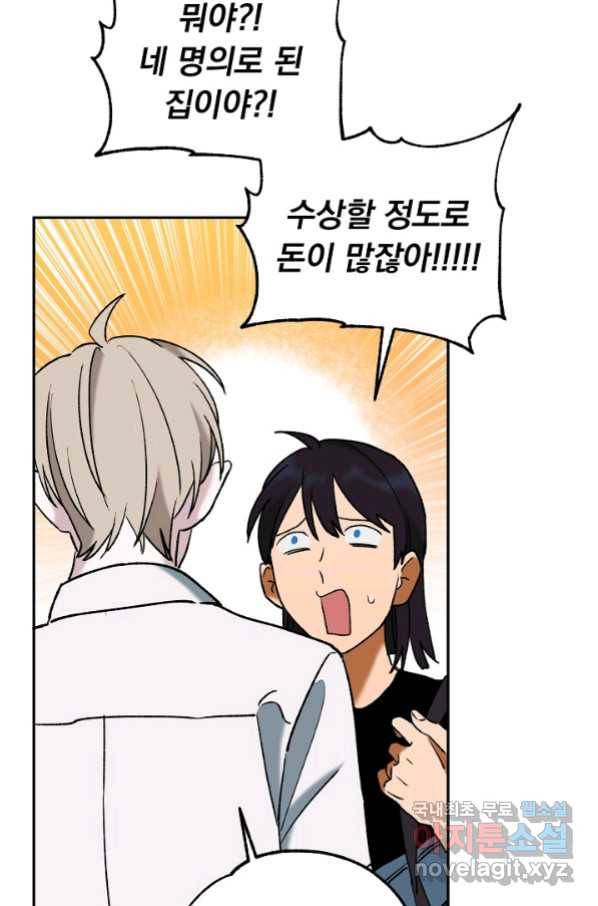 지상최강고3히어로 47화 6
