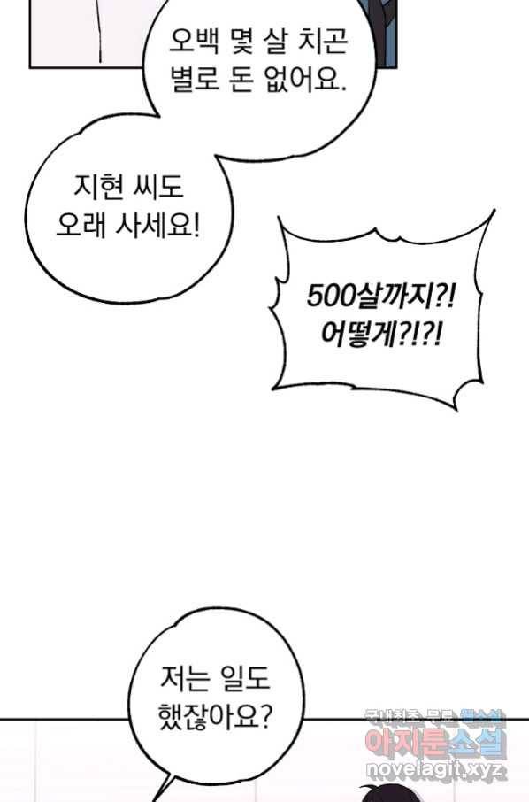 지상최강고3히어로 47화 7