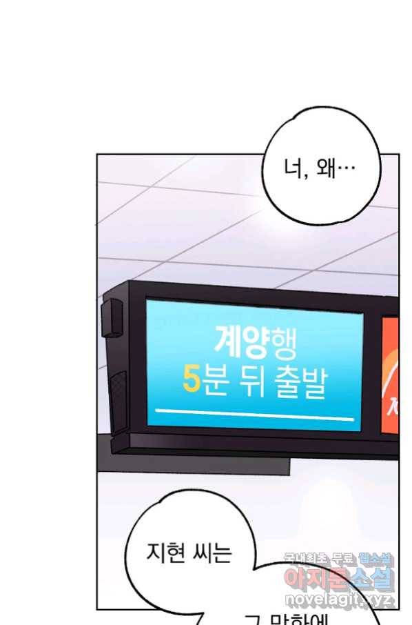 지상최강고3히어로 47화 13