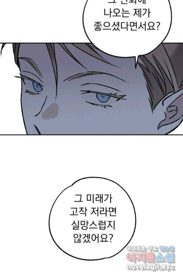 지상최강고3히어로 47화 14