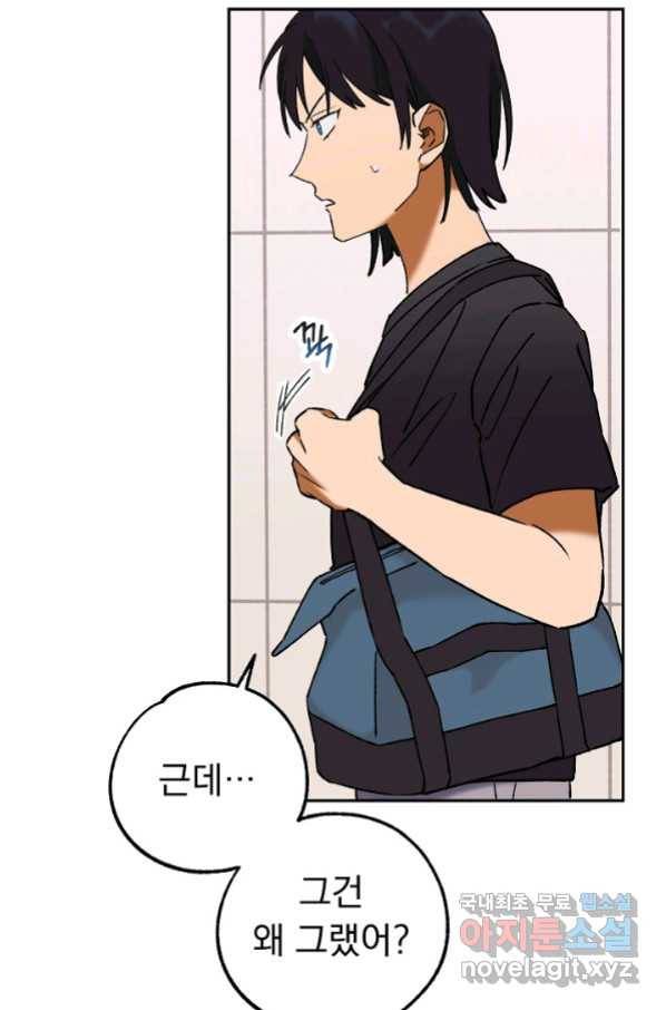 지상최강고3히어로 47화 16