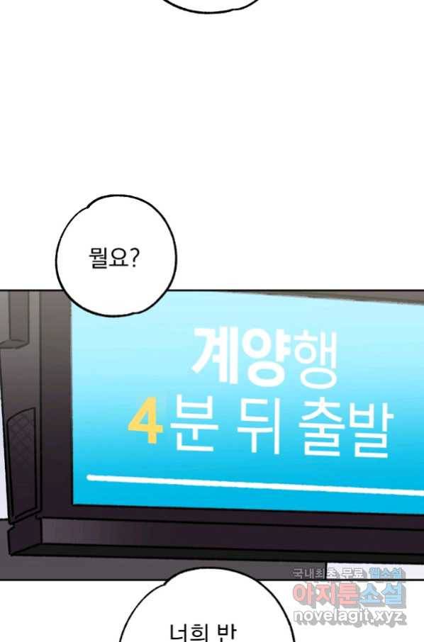 지상최강고3히어로 47화 17
