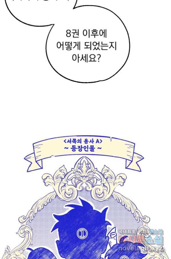 지상최강고3히어로 47화 20