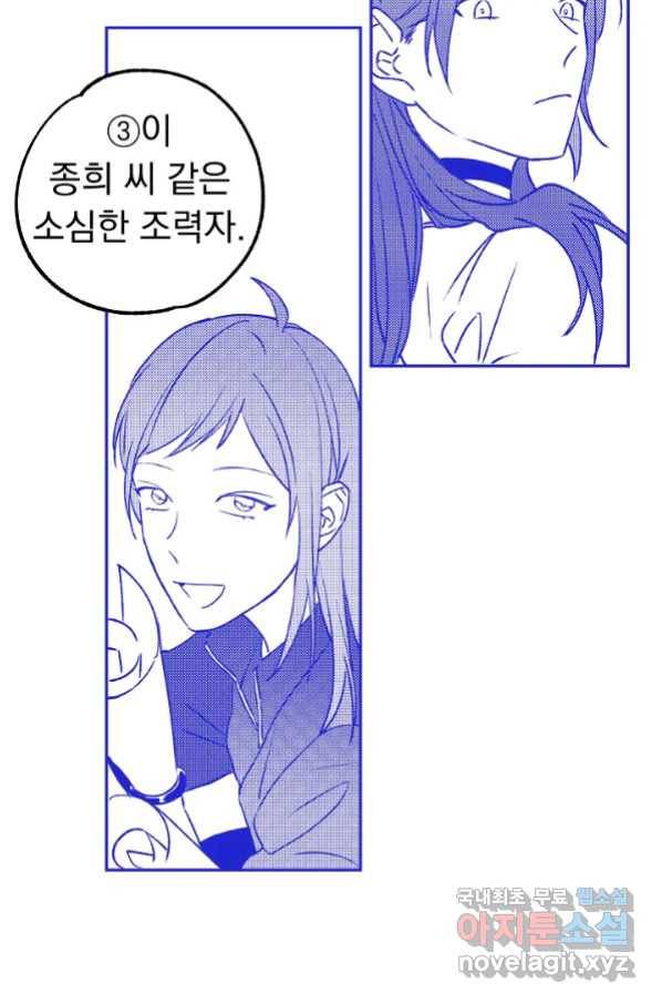 지상최강고3히어로 47화 23