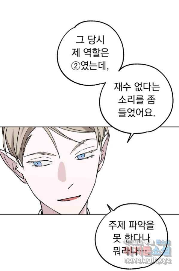 지상최강고3히어로 47화 24