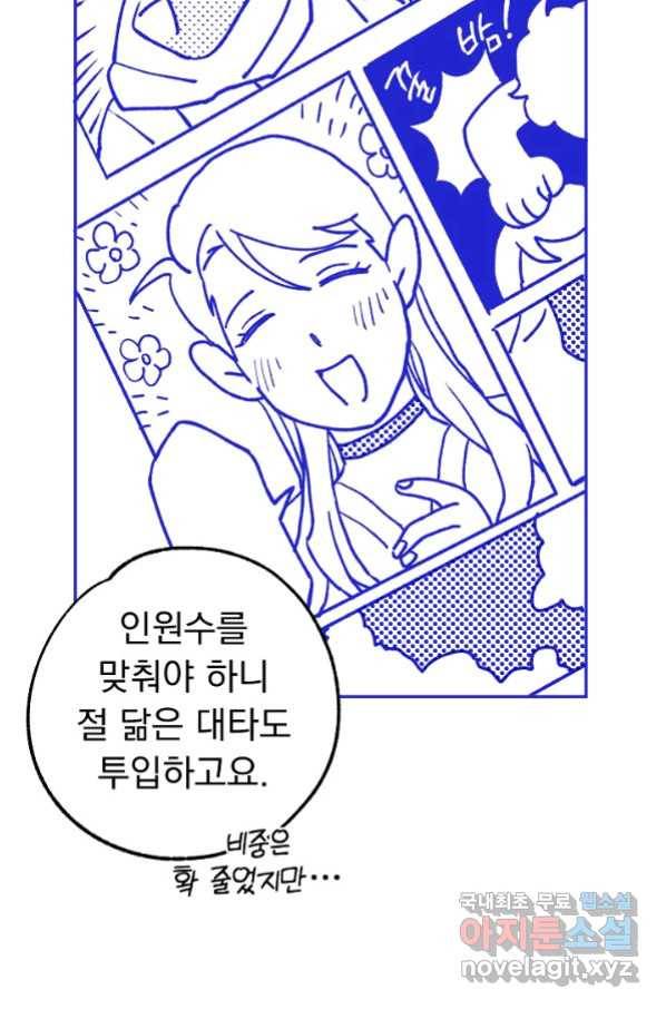 지상최강고3히어로 47화 26