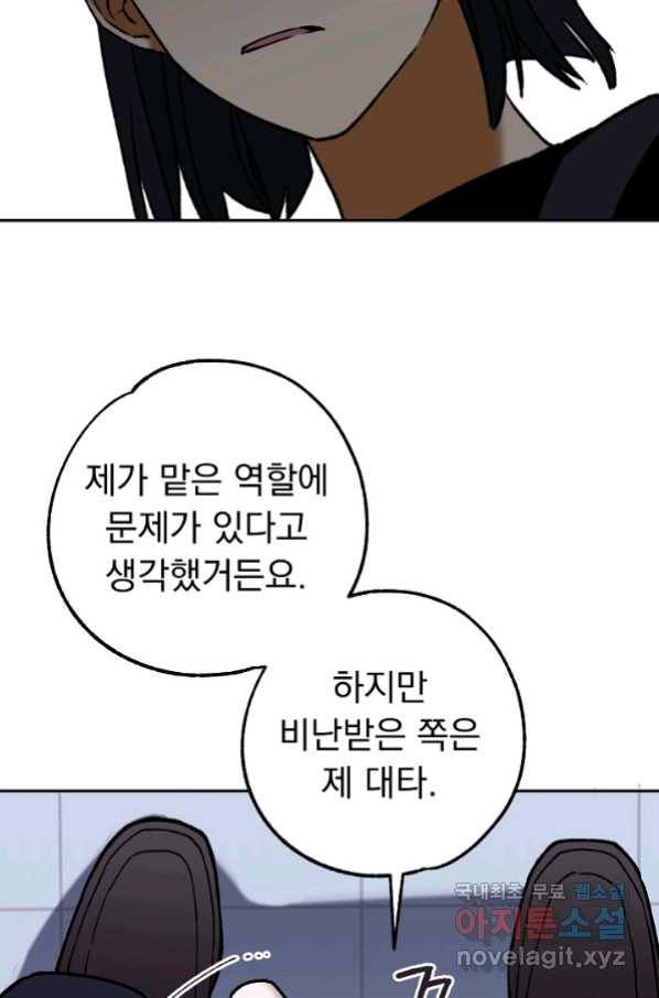 지상최강고3히어로 47화 28