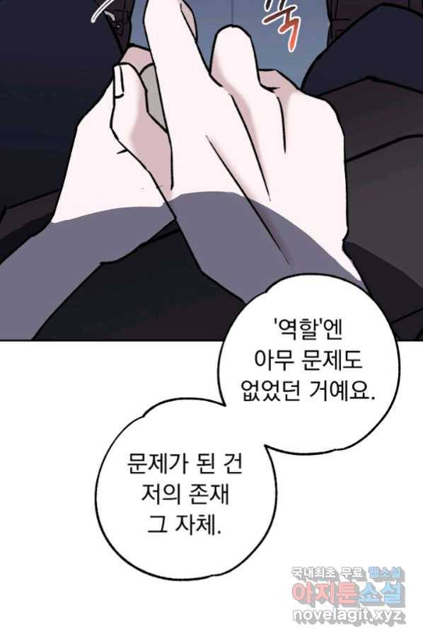 지상최강고3히어로 47화 29