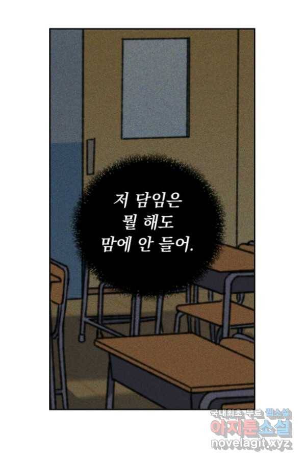 지상최강고3히어로 47화 30