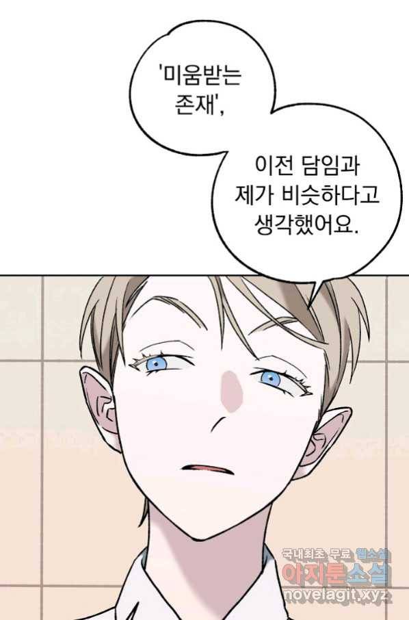 지상최강고3히어로 47화 31