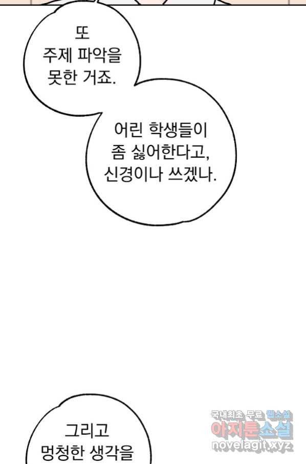 지상최강고3히어로 47화 32