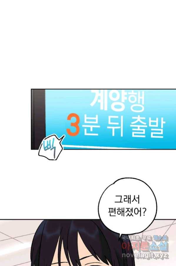 지상최강고3히어로 47화 37