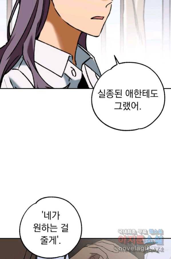 지상최강고3히어로 47화 41