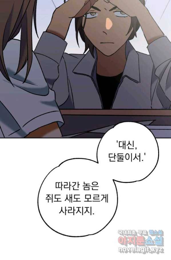 지상최강고3히어로 47화 42