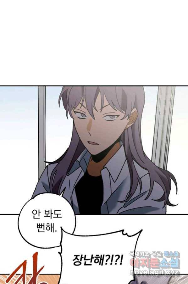 지상최강고3히어로 47화 43