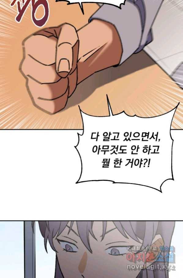 지상최강고3히어로 47화 44