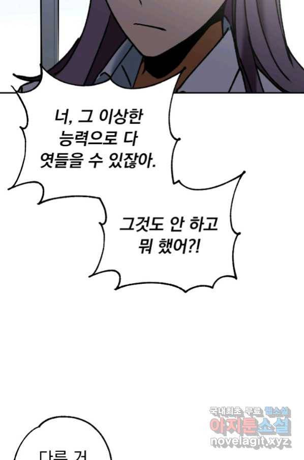지상최강고3히어로 47화 45