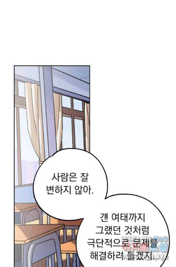 지상최강고3히어로 47화 47