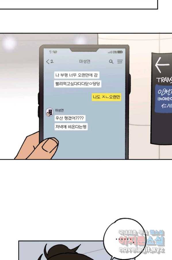 지상최강고3히어로 47화 54